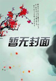凭实力得机缘,怎能说我是反派!